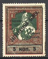 1925 USSR Trading Tax Stamp 5 Kop (Print Error, Missed Letters, Cancelled)