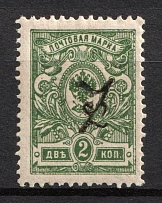 1919 2k Armenia, Russia, Civil War (Sc. 62a, INVERTED Overprint)