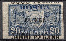 1922 RSFSR 5000 Rub  (Shifted Overprint, MNH)