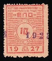 1928 10r Rostov-Nakhichevan 'EPO', USSR Revenue, Russia, United Consumer Society