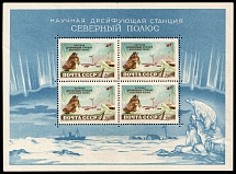 1958 Scientific Drifting Station North Pole, Soviet Union, USSR, Russia, Souvenir Sheet