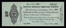 1919 25R Omsk, Civil War, Russian Government Loan