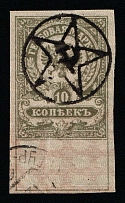 1920-21 10k Unknown Origin, Russian Civil War Local Issue, Russia, Overprint on Revenue Stamp (Canceled)