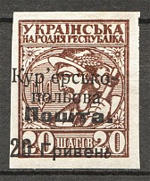 1920 Ukraine Courier-Field Mail 20 Грн on 20 Ш (Letter `ь` Italic Type, CV $225)