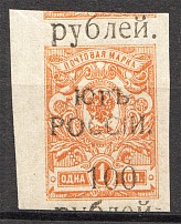 1920 Russia Southern Russia Civil War (Shifted Overprint)