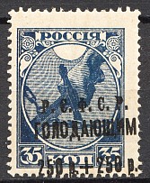 1922 RSFSR Charity Semi-postal Issue 250 Rub (Shifted Overprint, Error, MNH)
