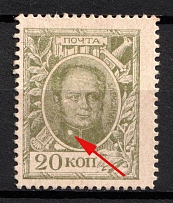 1915 20k Russian Empire, Russia, Stamps Money (Zag. C 3 var, Zv. M3 var, White Spot on Collar)