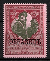 1914 3k Russian Empire, Charity Issue, Perforation 13.25 (Zag. 127 B, Zv. 114B, SPECIMEN, CV 70, MNH)