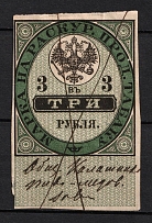 1895 3r Russian Empire Revenue, Russia, Tobacco Licence Fee (Canceled)