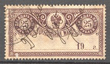 1900 Russia Control Stamp 25 Rub (Inverted Background, Cancelled)