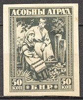 1918-20 Russia Belarusian People's Republic Civil War Proof (Color Probe)