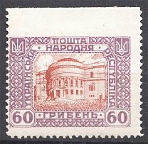 1920 Ukrainian People's Republic 60 Grn (Missed Perforation, Print Error)