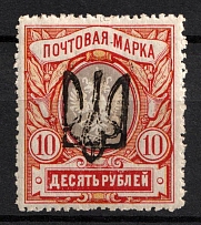 1918 10r Odessa (Odesa) Type 9 (6 a), Ukrainian Tridents, Ukraine (Bulat 1325, CV $250)