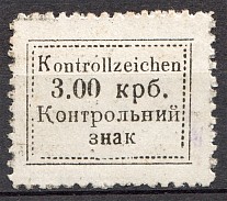 1941 Germany Occupation of Ukraine Sarny 3.00 Krb (Signed, CV $2000, MNH)