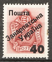 1945 Carpatho-Ukraine First Issue `40` (Only 123 Issued, CV $180, MNH)
