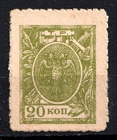 1918 20k Pyatigorsk, Russian Ciwil War Revenue, Russia, Money-stamp