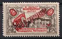1923 500r on 5k Help Street Homeless Children, Moscow, USSR Cinderella, Russia