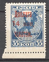 1924 USSR Postage Due 14 Kop (Thin `O`, Print Error, MNH)
