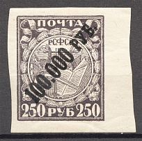 1922 RSFSR 100000 Rub (Typographic Stamp, CV $350, MNH)