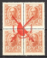 1917 Bolshevists Propaganda 15 Kop (Money-Stamps, Inverted Overprint, Signed)