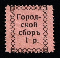 1916 1R Rzhev, Russian Empire Revenue, Russia, Municipal Tax (MNH)