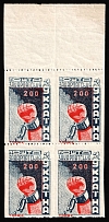 1945 200f Carpatho-Ukraine, Block of Four (Steiden 80A, Kr. 108 Пб, MISSING Perforation, Margin, CV $330, MNH)