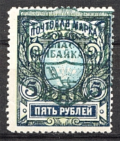 Provisional Government of Pribaikal Region Baikalia Civil War 5 Rub