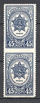 1945 USSR Awards of the USSR 45 Kop (Pair, Print Error, Missed Perforation, MNH)