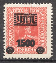 1923 Ukrainian Field Post Ukraine 1500 Грн (Double Overprint, Rare Error)