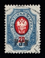 1920 Venyov (Tula) 'руб' Geyfman №8, Local Issue, Russia, Civil War (Canceled, CV $100)