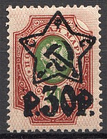 1922 RSFSR 30 Rub (Shifted Background, Lithographic Overprint, Signed, MNH)
