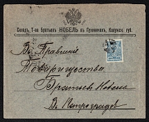 1914 (Sep) Sukhinichi, Kaluga province Russian empire (cur. Sukhiniche, Russia). Mute commercial cover to Petrograd. Mute postmark cancellation