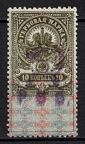 1921 10r on 10k Yaroslavl, Russian Civil War Local Issue, Russia, Inflation Surcharge on Revenue Stamp