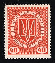 1919 40s Stanislav, West Ukrainian People's Republic, Ukraine (Perforated, MNH)
