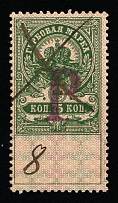 1920-21 75r on 75k Bryansk, Russian Civil War Local Issue, Russia, Inflation Surcharge on Revenue Stamp (Canceled)