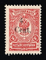 1920 4с Harbin, Manchuria, Local Issue, Russian offices in China, Civil War period (Kr. 5, Type I, Variety '4' above 'e', Signed, CV $20)