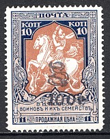 1920 Armenia on Semi-Postal 100 Rub on 10 Kop (Violet Overprint, CV $90)