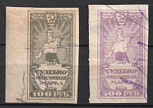 1923 RSFSR Revenue, Russia, Court Fee (Canceled)