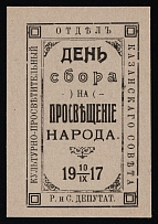 1917 Donate to Public Education, Kazan, RSFSR Cinderella, Russia (Olive Paper)