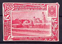 1908 Moscow, Philatelists Society, Stamp Collectors Organization, Russia