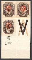 1920 Armenia Block of Four 100 Rub on 1 Rub (Overprint on Coupon and Label, MNH)