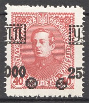 1923 Ukrainian Field Post Ukraine 25000 Грн (Strongly Shifted Ovp, Rare Error)
