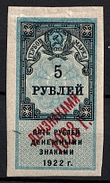 1922 5r Revenue Stamp Duty, RSFSR Revenue, Russia
