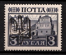 1918 3r Kiev (Kyiv) Ministerial Type A, Ukrainian Tridents, Ukraine (Bulat 599, CV $100)