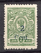 1920 Harbin Russia Offices in China 2 Cent (Blue Overprint, CV $200, MNH)