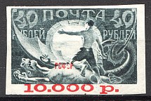 1922 RSFSR 10000 Rub (Shifted Overprint, Print Error)