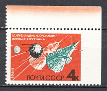 1964, USSR, Cosmonautics Day 4 Kop (Print Error, Missed Perforation, MNH)