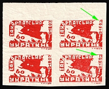 1945 60f Carpatho-Ukraine, Block of Four (Steiden 78B, Kr. 109 Ка, 'П' in 'ПОШТА' Shifted to the Right, CV $1,000+, MNH)