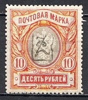 1919 Russia Armenia Civil War 10 Rub (Shifted Background Yellow, Signed, MNH)