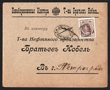 1914 (Sep) Novo-Borisov, Minsk province Russian empire (cur. Borisov, Belarus). Mute commercial cover to Petrograd. Mute postmark cancellation